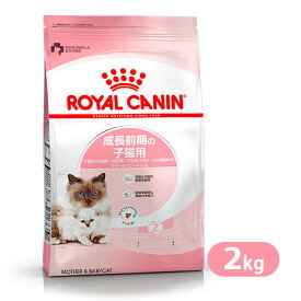 ロイヤルカナン キャットフード FHN マザー＆ベビーキャット 子猫用 母猫用 2kg RSL