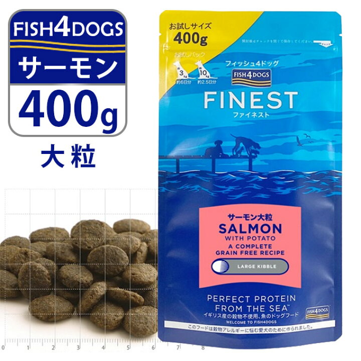 楽天市場】フィッシュ4ドッグ FISH4DOGS ドッグフード コンプリートフード サーモン 大粒 400g 魚 穀物不使用 グレインフリー : ゆーとぴあ〜猫用品専門店
