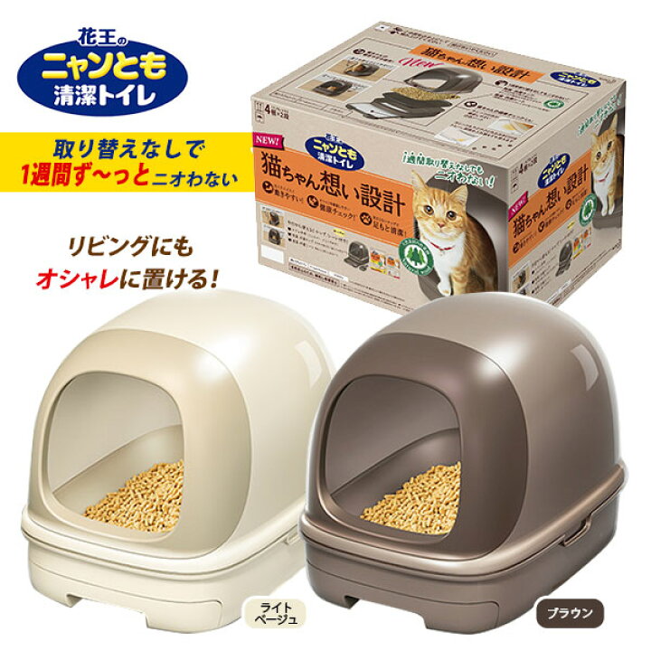 楽天市場 花王 ニャンとも清潔トイレセット ドームタイプ 猫用トイレ カバー フード付き 猫のトイレ トイレ用品 猫用品 猫 ねこ ネコ 同梱不可 あす楽対応 ゆーとぴあ 猫用品専門店