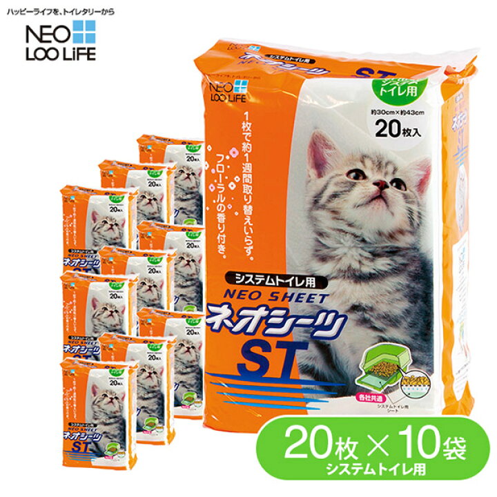 楽天市場 コーチョー システムトイレ用 ネオシーツst 枚 10袋 猫用トイレシート コーチョー トイレ用品 ペットシーツ 猫用品 猫 ねこ ネコ ペット ペットグッズ ペット用品 同梱不可 ゆーとぴあ 猫用品専門店
