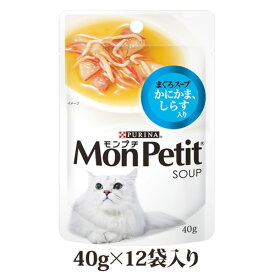 モンプチパウチ スープメニュー まぐろ、かにかま、しらす入り 40g×12パック 【モンプチ(Monpetit)/ウェットフード・レトルトパウチ/キャットフード/ネスレ/ペットフード】【猫用品/猫（ねこ・ネコ）/ペット・ペットグッズ/ペット用品】