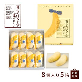 【3/4〜3/10エントリーでP10倍】東京ばな奈 見ぃつけたっ 8個入 ×5個セット ショッパー付き ショッパー付 東京 お土産 スポンジケーキ 洋菓子個包装 手土産 東京土産
