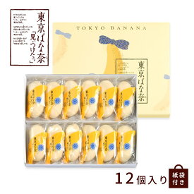 お歳暮 冬ギフト 東京ばな奈 見ぃつけたっ 12個入 ショッパー付き ショッパー付 東京 お土産 スポンジケーキ 洋菓子個包装