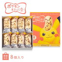 東京ばな奈 ポケモン ピカチュウ 「見ぃつけたっ」 バナナのみ風 8個入 ショッパー付 東京 お土産 スポンジケーキ 洋…