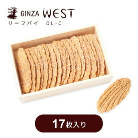 お歳暮 銀座ウエスト 銀座ウエスト リーフパイ 17枚入 お歳暮 熨斗 お年賀　パイ