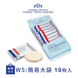 ハラダ ラスク ガトーフェスタハラダ W5 10枚入 ショッパー付 ホワイトチョコレート 簡易大袋 お菓子 個包装 バレンタイン