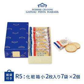 お菓子 ギフト ラスク ハラダ ラスク ガトーフェスタハラダ 7袋 14枚入 R5 × 2 個セット ショッパー付 グーテ デ ロワ HARADA