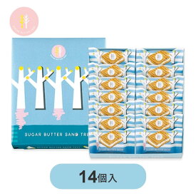 お歳暮 冬ギフト シュガーバターの木 詰合せ お菓子 人気商品 ラッピング済 (14個入)