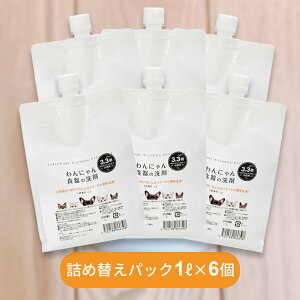 FLF わんにゃん食器の洗剤 詰替え用 1L × 6袋 お徳用 まとめ買い セット ペット用食器洗剤