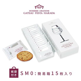 ハラダ ラスク ガトーフェスタハラダ SM0 15枚入 ショッパー付 ラスク 化粧箱 お菓子 個包装 バレンタイン