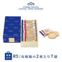 お菓子 ギフト ラスク ハラダ ラスク ガトーフェスタハラダ 7袋 14枚入 R5 ショッパー付 グーテ デ ロワ HARADA