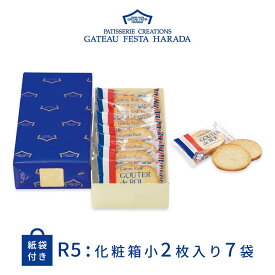 お菓子 ギフト ラスク ハラダ ラスク ガトーフェスタハラダ 7袋 14枚入 R5 ショッパー付 グーテ デ ロワ HARADA