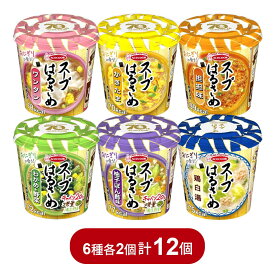 【エントリーでP5倍 4日20時~】スープはるさめ エースコック 6種類 12個 春雨スープ スープ春雨 インスタントスープ まとめ買い