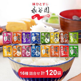 永谷園 おとなのふりかけ 16種 計120袋