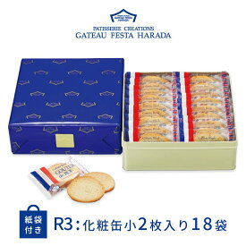 お菓子 ギフト ラスク ハラダ ラスク ガトーフェスタハラダ 18袋 36枚入 R3 化粧缶小 ショッパー付 グーテ デ ロワ HARADA