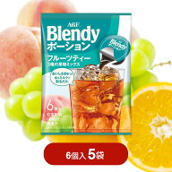 【エントリーでP7倍 9日20時~】AGF ブレンディ ポーション フルーツティー 6個入り 5袋