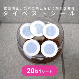 タイベストシール 20個 5シート 計100個 KBファーム