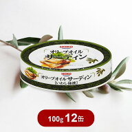 宝幸 オリーブオイルサーディン（いわし油漬）100g 12缶 仕送り 一人暮らし まとめ買い セット お得 お試し