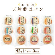 ロングライフパン 長期保存 詰め合わせ セット まとめ買い 土筆屋 天然酵母パン 12種 アソート