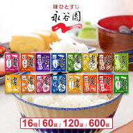 永谷園 おとなのふりかけ 16種 詰合せ 残暑見舞い 敬老の日 詰め合わせ 食べ比べ ご飯のお供 お弁当 仕送…