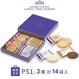 ハラダ ラスク ガトーフェスタハラダ PS1 14袋 ショッパー付 詰め合わせ プレミアム・セレクション ホワイトチョコ チョコレート お菓子 個包装 バレンタイン 熨斗無料