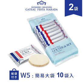 ハラダ ラスク ガトーフェスタハラダ W5 10枚入 2袋セット ショッパー付 ホワイトチョコレート 簡易大袋 お菓子 個包装 バレンタイン