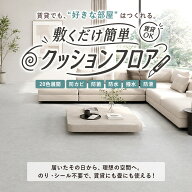 敷くだけ簡単 クッションフロア 日本製 大理石調 撥水 抗菌 防カビ