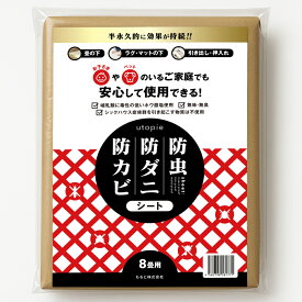 日本製 畳でも使える防虫・防ダニ・防カビシート