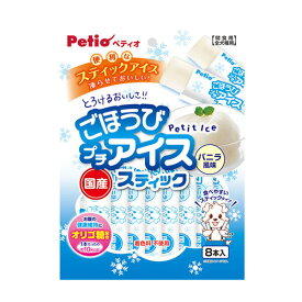 ペティオ ごほうびプチアイス バニラ風味 スティックタイプ 8本入