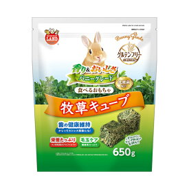マルカン バニーグレード 牧草キューブ 650g