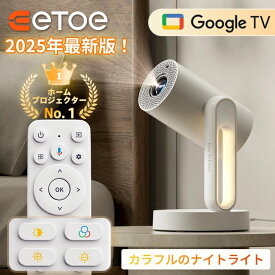 ETOE プロジェクター starfish 4K対応 最新GoogleTV搭載&Netflix搭載 140°回転 天井投影 ホームプロジェクター 0.1秒自動台形補正 5G Wi-Fi&Bluetooth5.1 スピーカー 家庭用 小型 スマホ/Switch/PS5など対応 リモコン付き ETOE StarfishPlus