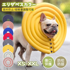 エリザベスカラーワイド犬用猫用ペット用品簡単装着ソフトエリザベスカラー犬用介護用品プロテクター犬用介護用品怪我術後の傷口保護傷舐め防止引っ掻き防止超軽量調節可能柔らかいストレス軽減