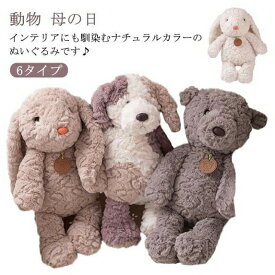 動物ぬいぐるみファーストトイ犬ウサギぬいぐるみふわふわ動物クマぬいぐるみベビーキッズアニマルおもちゃ赤ちゃんベビーかわいいおしゃれ犬うさぎクマ贈り物ギフト出産祝い妊娠祝い誕生日プレゼント女の子男の子