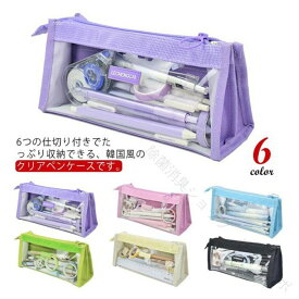 ペンケース透明韓国小物入れ自立型収納ポーチ仕切り大容量文房具筆箱コンパクトシンプルかわいい軽量ふでばこメイクポーチ文具ペンポーチ中学生高校生大学生大人社