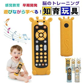 赤ちゃん知脳リモコンおもちゃ赤ちゃん携帯玩具0歳玩具多国語1歳6ヶ月9ヶ月赤ちゃんおもちゃ出産祝い男の子女の子面白い