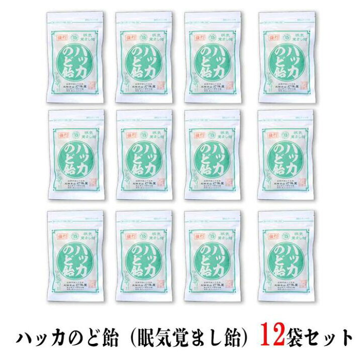 楽天市場 まとめ買い 送料無料 12袋ハッカのど飴 眠気さまし飴80g キャンディ 打保屋 飛騨高山 岐阜 工場直送 飛騨の駄菓子 打保屋 楽天市場店