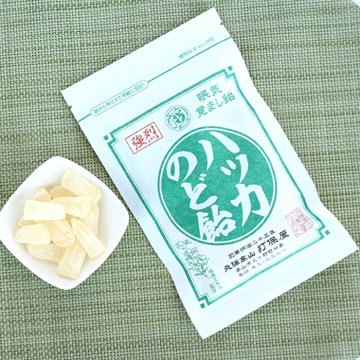楽天市場 送料無料 レターパック ハッカのど飴 80g ４袋 眠気覚まし飴 キャンディ 飛騨高山 岐阜 高山 辛い 薄荷 ミント 桔梗エキス 工場直送 ポスト投函 飛騨の駄菓子 打保屋 楽天市場店