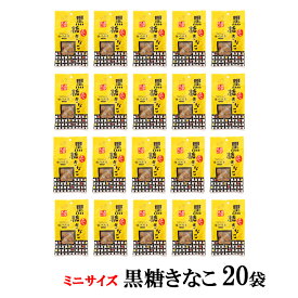 まとめ買い【20袋×ミニサイズ黒糖きなこ】打保屋 飛騨高山 高山市 岐阜 きなこ飴 菓子　スイーツ 工場直送