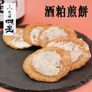 せんべい 個包装【酒粕煎餅10枚】打保屋 うつぼや 飛騨高山 岐阜 高山 ひだ 土産 駄菓子 名物 酒粕 大吟醸 船坂酒造店 店 四ッ星 スイーツ スィーツ 日持ち 常温 工場直送