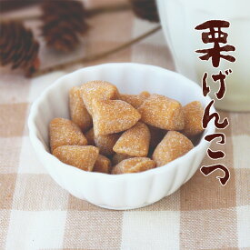 新商品【栗げんこつ　130g】飛騨高山 岐阜 高山 ひだ 土産 駄菓子 名物 きな粉 きなこ飴 飴 栗 季節限定　水飴 菓子 スイーツ スィーツ なつかしい 日持ち 常温 工場直送