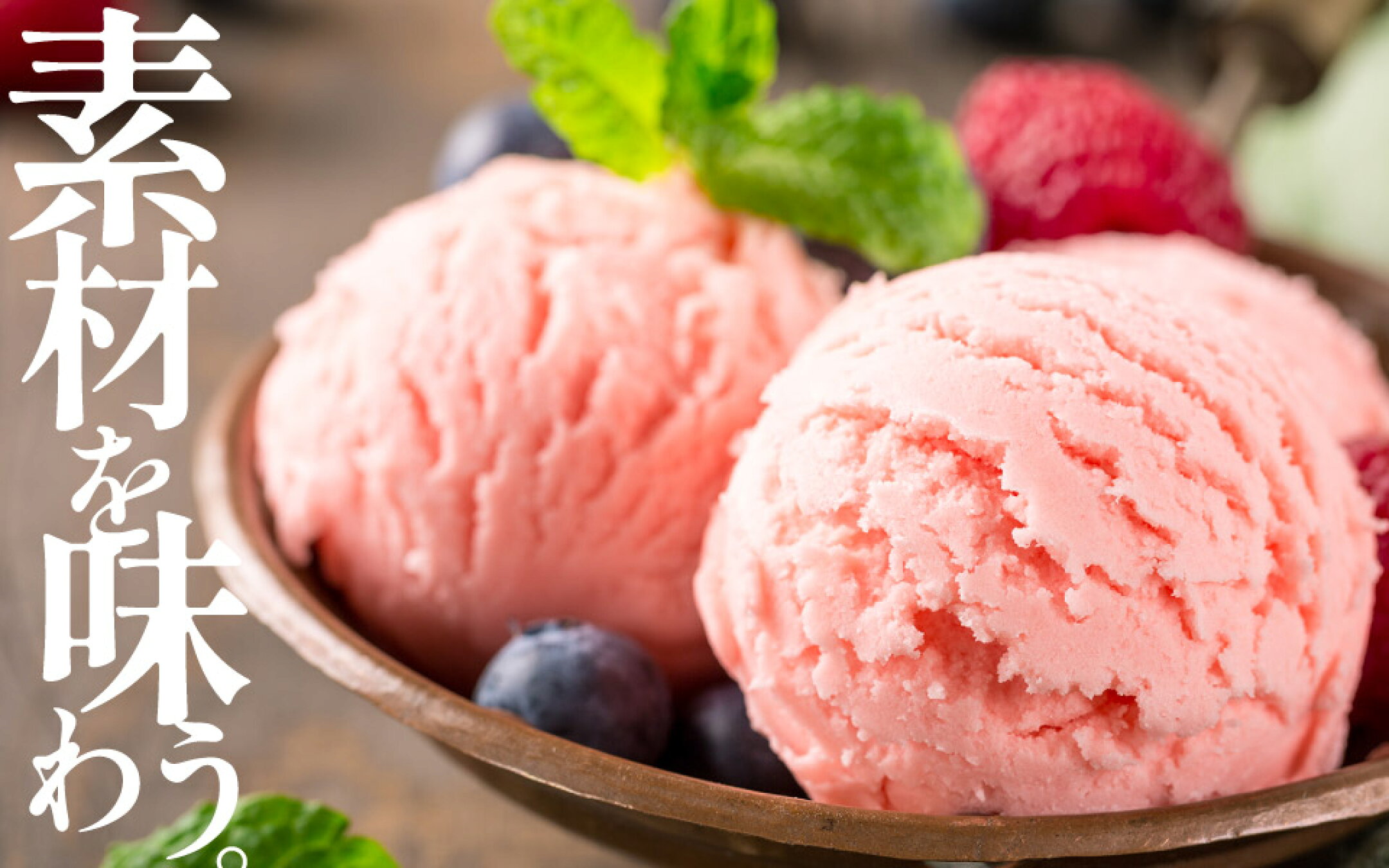 アイス・ジェラート