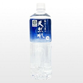 あぶくま天然水1L　1箱（10本入り） 福島県 田村市 送料込