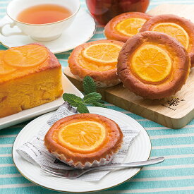 【送料込】ピュアオレンジケーキ・ミニオレンジケーキセット（冷蔵便）