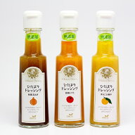 ひだまりドレッシング3本セット （和風玉ねぎ・完熟トマト・まるごとゆず 各210ml）福島県産　明陽食品工…