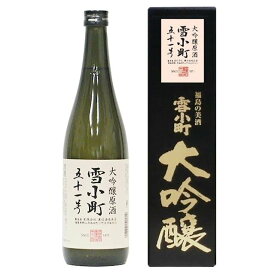 【送料込】大吟醸原酒雪小町五十一号 【特黒】 お中元 お歳暮 ギフト 贈答品 ふくしま 福島県 郡山市 渡辺酒造 日本酒