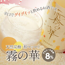 【送料込】天然炭酸和マッコリ霧の華3本セット ふくしまプライド