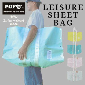 LEISURESHEET BAG　POFT　ポフト　バッグ　レジャーシート　散歩　ピクニック　キャンプ　子供　大人　男性　女性　おしゃれ　便利　機能的