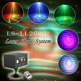 舞台照明 LS-LL20RG 簡単操作 レッド／グリーン／ブルー リモコン付属 サウンドモード搭載 LED オーロラライト レーザーライト ステージ ライト 演出 照明 機材 コンサート クラブ カラオケ パーティー