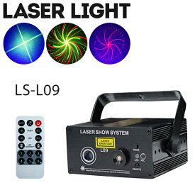 ステージライト LS-L09 レーザー ビーム RG+B [ LED ]三色 レインボー スポットライト レーザーライト ライト ライティング 演出 照明 機材 器具 コンサート 舞台効果 舞台照明