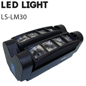 舞台照明 LS-LM30 ムービングヘッド DMX対応 RGBW サウンドモード搭載 LED ステージ ライト 演出 照明 機材 コンサート クラブ カラオケ パーティー